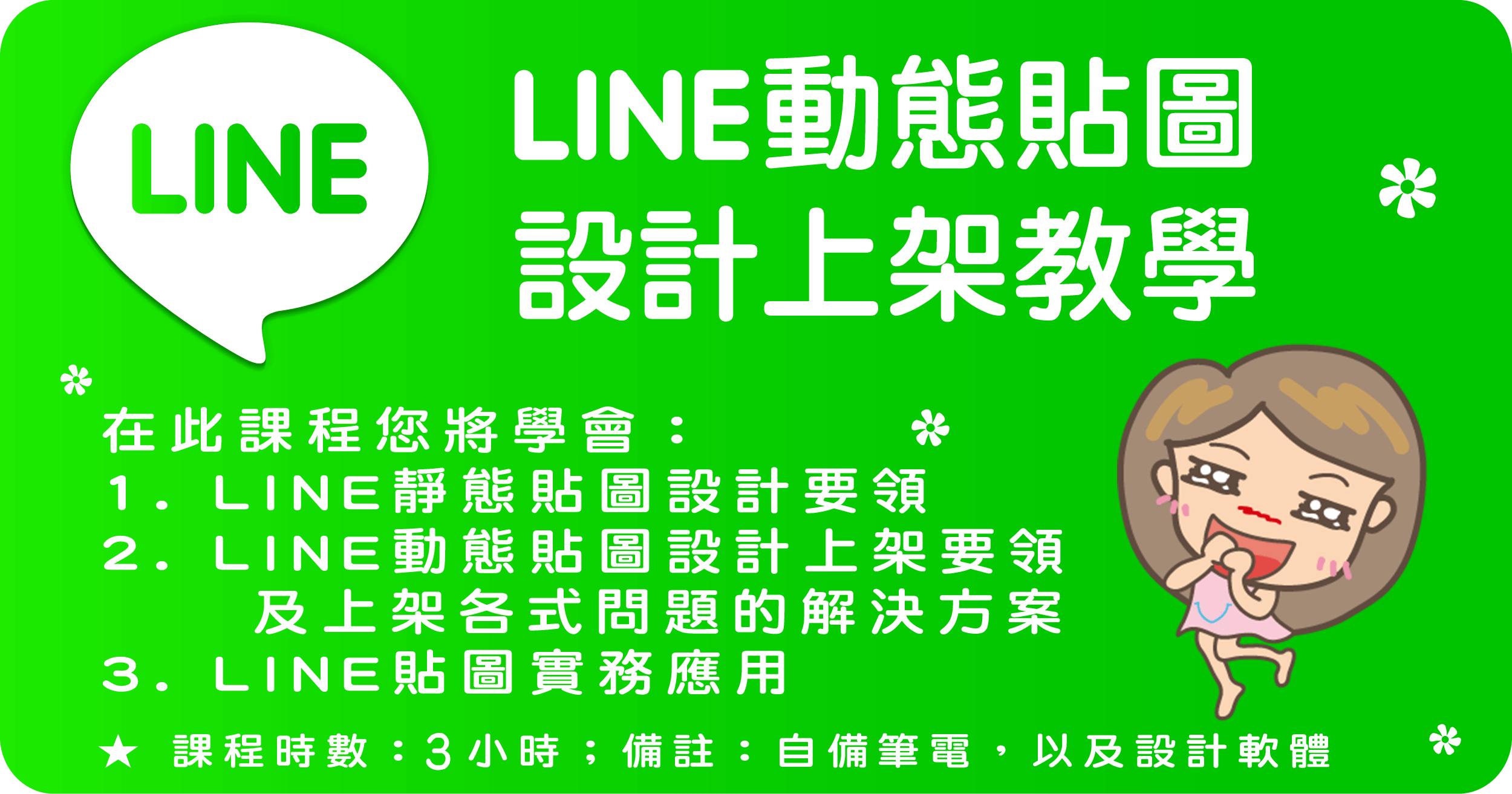 line-sticker-training-banner2