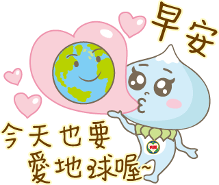 Line 動態貼圖 環保精靈 桃園市政府環境保護局 形象經理人