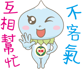 Line 動態貼圖 環保精靈 桃園市政府環境保護局 形象經理人